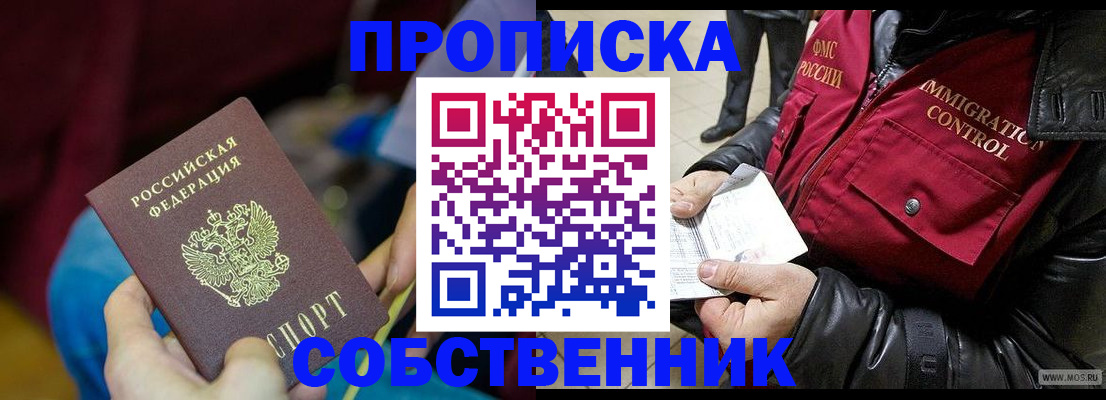 временная регистрация собственник в Владимирской области